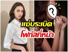 ตะลึง! แพทริเซีย แซ่บฉุดไม่อยู่ กับการแต่งลุคสายฝอ-ใบหน้าตกกระ