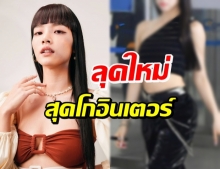 โอ้โห!! วาววา ฟาดลุคใหม่ ดูไปดูมา คล้ายนักร้องเกาหลีคนนี้...