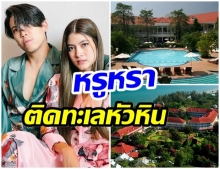 เปิดบ้านหลังที่2 ของ ป๊อก-มาร์กี้ ติดทะเลหลังใหญ่อลังการ 