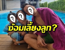 น่าร๊ากกก ว่าที่บ่าวสาวคู่ดัง กับ โมเมนต์ซ้อมเลี้ยงลูก?