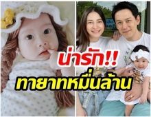 เปิดภาพล่าสุด น้องนาตาชา ในวัย4เดือน ยิ้มเก่ง-น่าเอ็นดูสุดๆ 