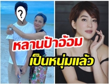 อ้อม พิยดา ใจหาย! น้องเบเน่ ลูกชาย เจี๊ยบ โตเป็นหนุ่มขนาดนี้เเล้ว