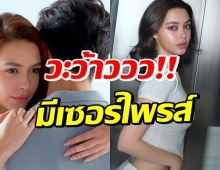 อุ๊ย! ภาพแพทริเซีย กอดหนุ่มปริศนา เห็นท้ายทอยแล้วคุ้นมาก