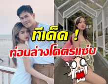 เอื้อย นำเทรนด์ใหม่ใส่ชุดอะไรเนี่ย? อาร์ เดอะสตาร์ถึงกับปรี๊ดแตก