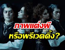 แซวยับ!!นาย-ใบเฟิร์น แต่งฮาโลวีนยังไงให้เหมือนพรีเวดดิ้ง