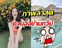 แอร์ ภัณฑิลา จัดเต็มความแซ่บนุ่งชุดนี้ ท่ามกลางอากาศหนาวจัด