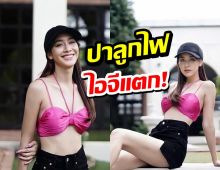 ฮ็อตไม่แผ่ว! มิน พีชญา ยิ่งโสดก็ยิ่งแซ่บ