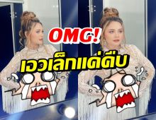 ตะลึงตา! ตั๊กแตน ชลดา อวดหุ่นสุดเป๊ะในชุดราตรีหรู