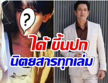 เปิดภาพสมัยหนุ่ม ต้อม พลวัฒน์ ซุปตาร์ดังในอดีตคือหล่อมาก! 