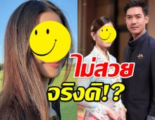  พิสูจน์ด้วยตา เค้าว่านางเอกคนล่าสุดของเวียร์ ไม่สวย แถมไร้เสน่ห์