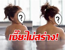 เซี๊ยะไม่สร่าง! “ดาราสาวเลข5”อวดหุ่นปัง บั้นท้ายปังแสนเผ็ช!!