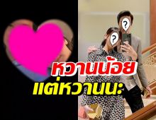  คู่รักนางเอก-ไฮโซดัง แฮปปี้รัก5ปี โชว์สวีทหลังจากหายไปนาน