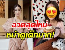 เเต้ว ณฐพร อวดลุคใหม่ตัดผมหน้าม้าซีทรู ลุคนี้สวยหวาน-หน้าเด็กสุดๆ