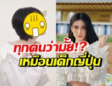 ว้าว! ใหม่ ดาวิกา อวดโฉมลุคใหม่ ขยี้ตารัวๆนึกว่าเด็กญี่ปุ่นที่ไหน