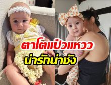 รวมภาพ “น้องเลอา” ลูกสาว “ไอซ์ อภิษฎา” กำลังน่ารักน่าหอม