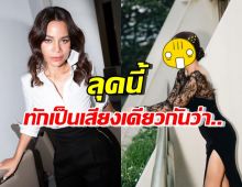 โอ้โห! โอปอล์ ปาณิสรา ลุคนี้ทำทุกคนทักเป็นเสียงเดียวกันว่า..?