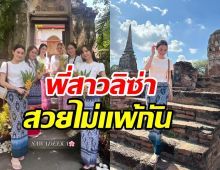  รวบตึงความสวย เดียร์น่า ฟลีโป แต่งชุดไทยเข้าวัดทำบุญกับลิซ่างามแพ็คคู่