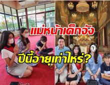 กบ สุวนันท์ พร้อมหน้าครอบครัวทำบุญวันเกิด หลุดโฟกัสหน้าเเม่ดูเด็กเว่อร์