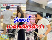 เเม่บ้านใจกล้า ดาราสาวบ่นอุบ สามีไม่ตามใจเดินช้อปปิ้งเเต่ทำไมไม่ให้ซื้อของ