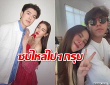 ฟินน!! นาย-ใบเฟิร์น เผยโมเมนต์หวานซบไหล่ไป1กรุบ