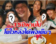 หน่อย บุษกร เเชร์โมเมนต์ครอบครัวอบอุ่น วันเกิดน้องคุณปีนี้อายุ 15 เเล้ว