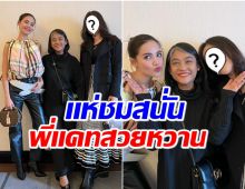 เเม่ปลา เปิดภาพ 3 สาวสเปอร์บันด์ หลุดโฟกัสพี่เเคทสวยขึ้นมาก