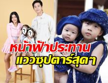 DNAพรีเมี่ยม! น้องเป่าเปา-เป่าเป้ย์ ฉายแววความสวย ออร่าจับมาก