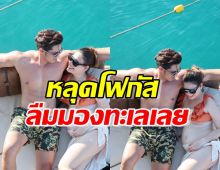 หวานฉ่ำ!ดาราหนุ่มควงศรีภรรยา แฟนๆ หลุดโฟกัสลืมมองทะเลเลย