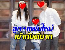 หม้ายสาวอวดโมเมนต์ครอบครัวอบอุ่น หนุ่มใหม่รักลูกมาก