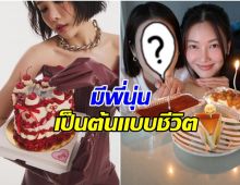 นุ่น วรนุช อวยพรวันเกิดนางเอกรุ่นน้อง สนิทที่สุดในวงการ