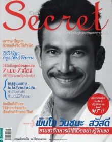 ผู้พันเบิร์ด ชายชาติทหารผู้ใช้ชีวิตอย่างรู้จักพอ จากSecret