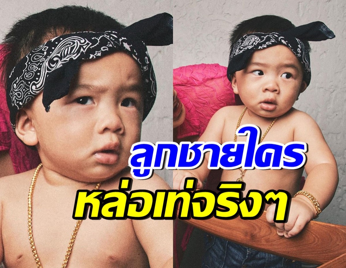 ทายซิลูกใครเอ่ย?  ทายาทดาราดังโตไวมาก หล่อเท่ออร่าจับสุดๆ