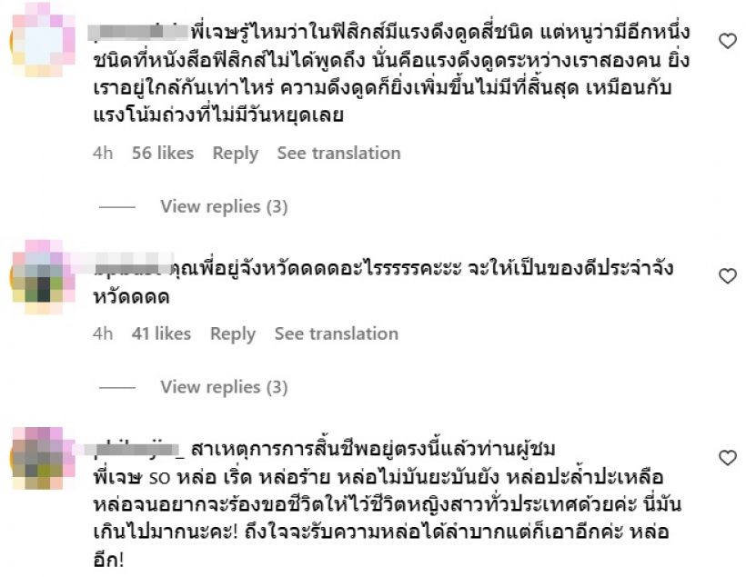 ไฟลุกไม่ไหว เจษ เจษฎ์พิพัฒ เซ็ตนี้HOTสมมงตัวพ่อสายY