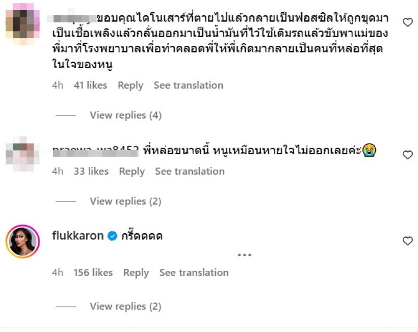 ไฟลุกไม่ไหว เจษ เจษฎ์พิพัฒ เซ็ตนี้HOTสมมงตัวพ่อสายY