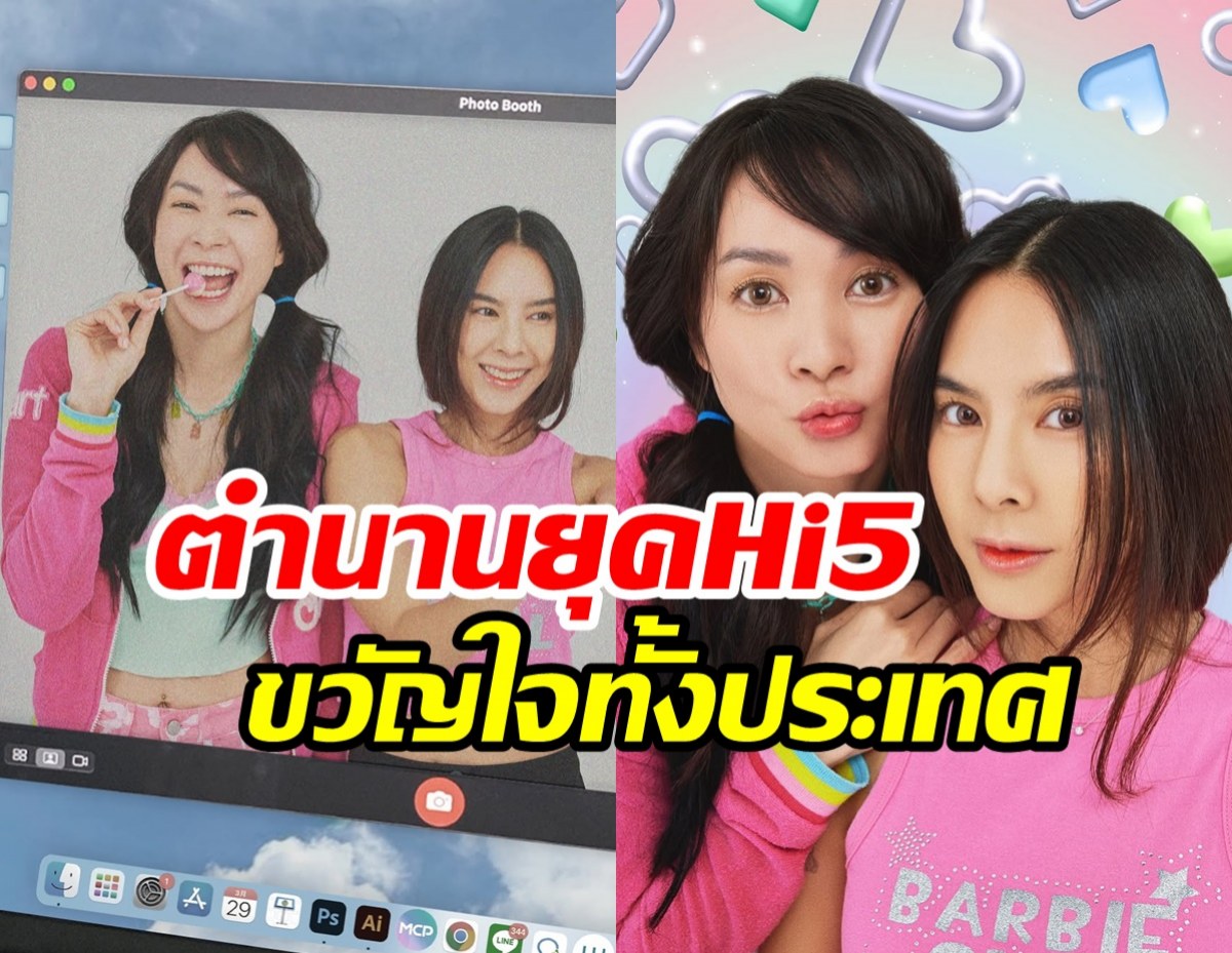 กดไลก์รัวๆ โฟร์-เบเบ้ ชวนย้อนตำนานเน็ตไอดอลใครทันไม่เด็กแล้วนะ