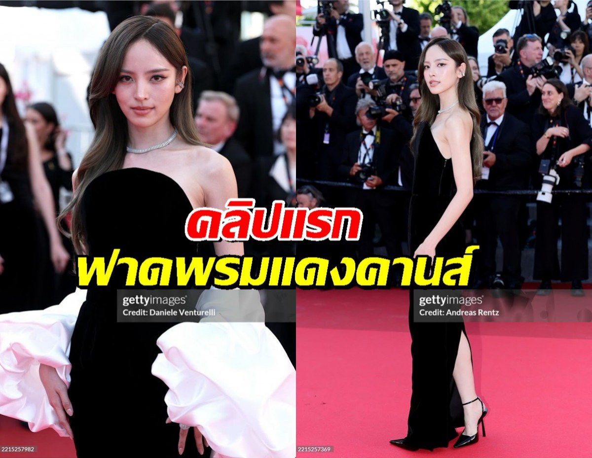 มาแล้ว คลิปแรก ณิชา สวยสะกด เฉิดฉายบนพรมแดงคานส์2025