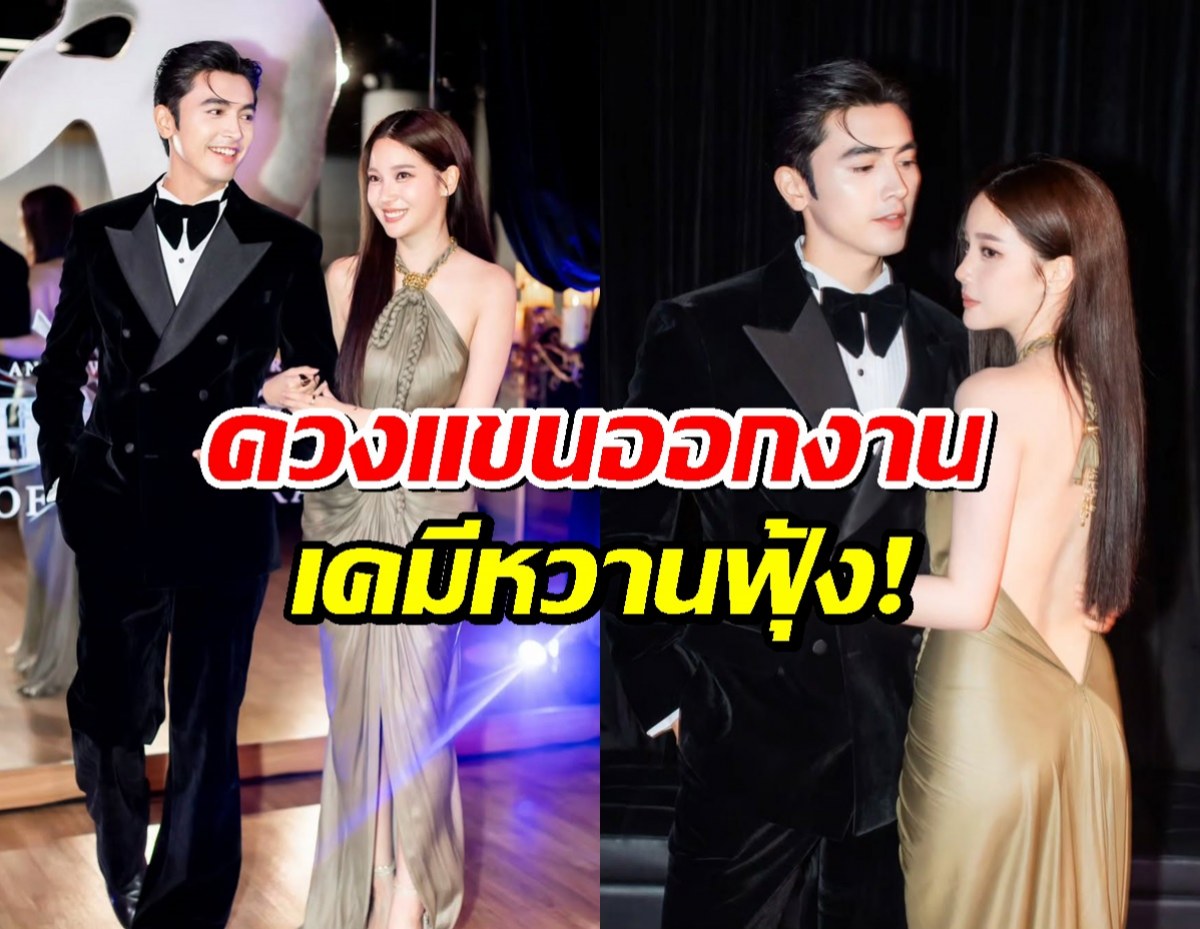 เปิดวาร์ปความหวาน! ภณ ณวัสน์-คุกกี้ ญดา ควงแขนออกงาน เคมีหวานฟุ้ง!