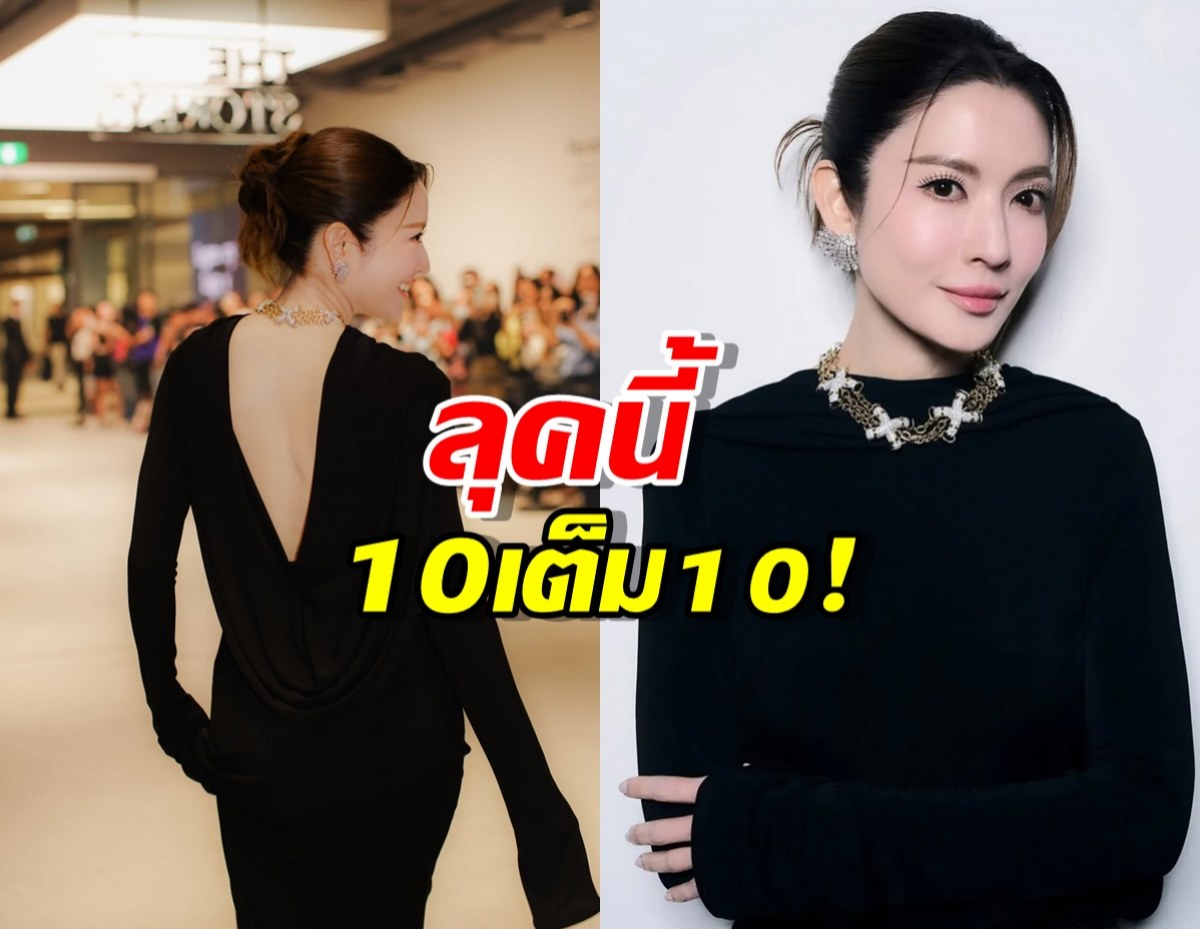 แอฟ ทักษอร สวยตะโกน! ลุคนางพญาเดรสดำแหวกหลัง นนกุลเห็นแล้วต้องยิ้ม