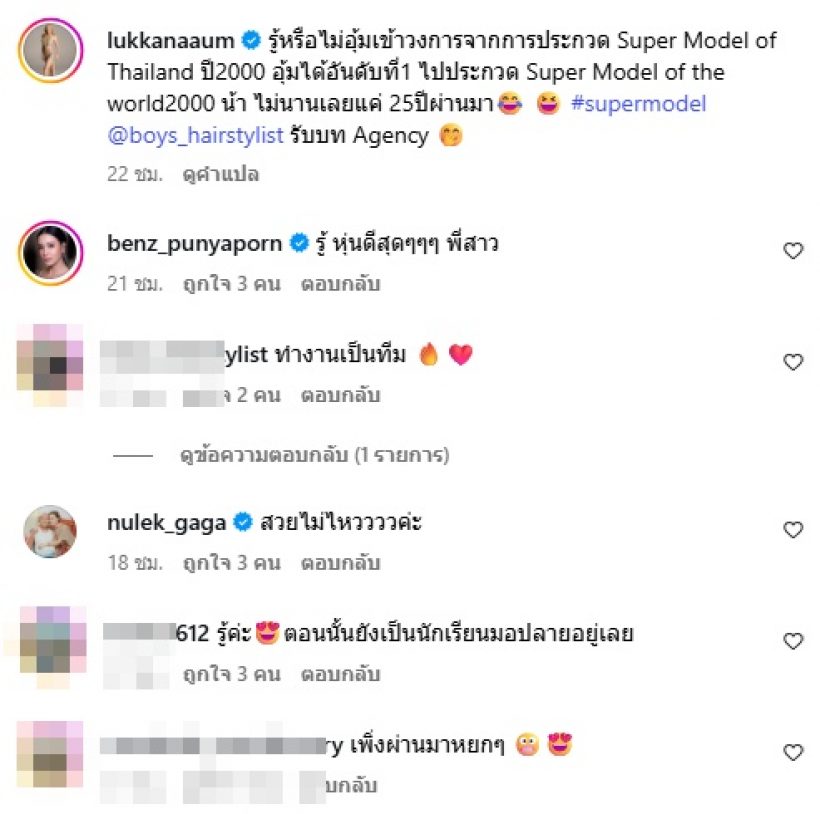 หลายคนไม่รู้! อุ้ม ลักขณา ก่อนเข้าวงการเธอมีตำแหน่งมาก่อน