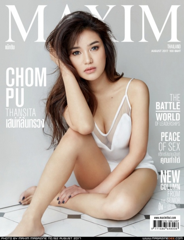  เสน่ห์ล้นทรวง!! ชมพู่ ก่อนบ่าย อวดอึ๋ม ขึ้นปก Maxim