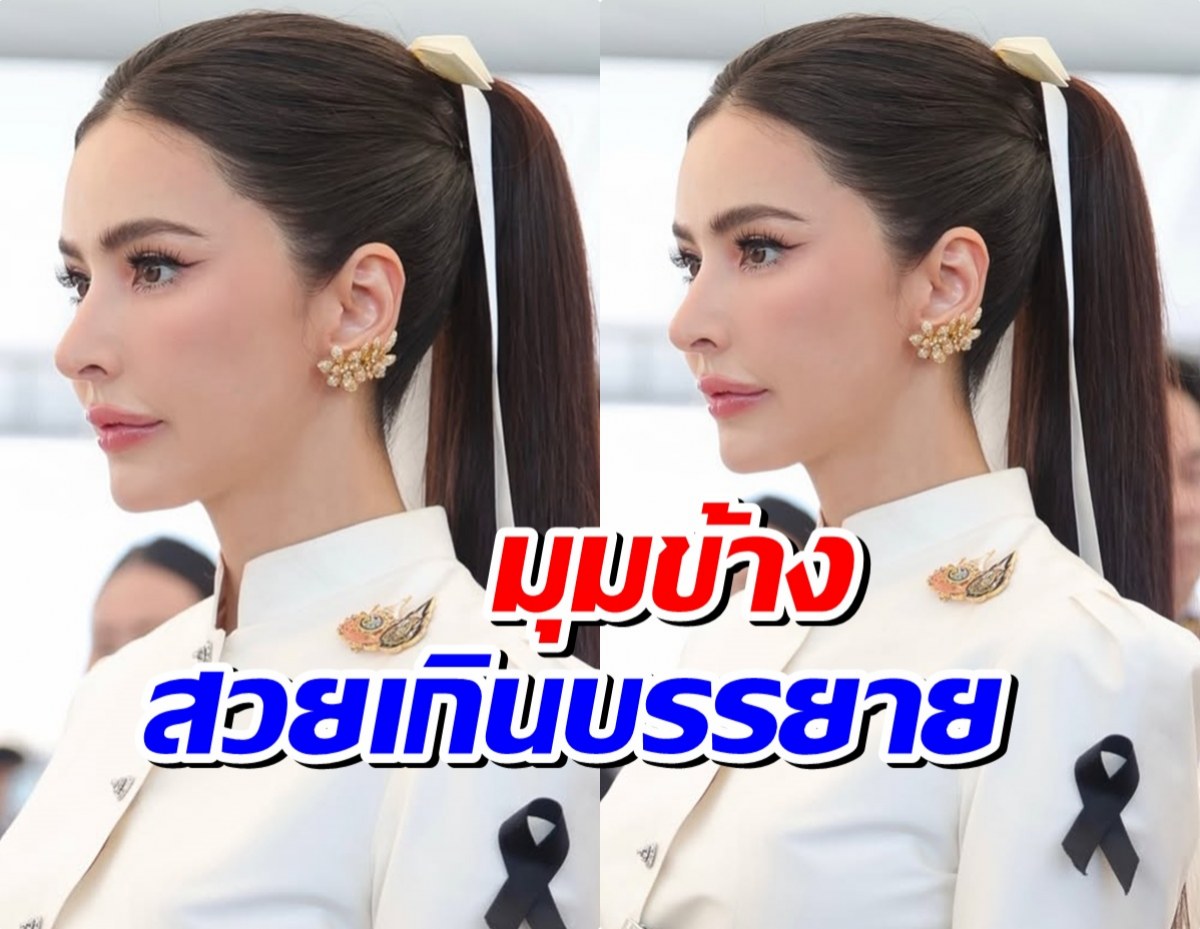 ศรีริต้า เบ้าหน้าฟ้าประทาน รวบผมตึงยังสวยยันกะโหลก