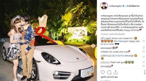 ทุ่มสุดตัว! “ไมค์ พิรัชต์” ถอยรถ Porsche เซอร์ไพรส์วันเกิดคุณแม่!