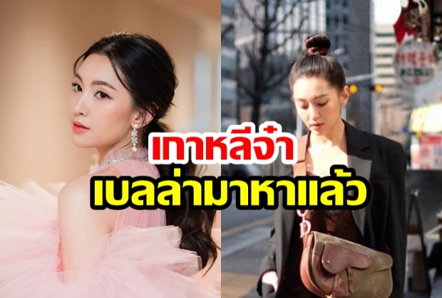 ฟาดเบาๆ!  “เบลล่า ราณี” โพสต์ภาพแรกอวดโซเชียลหลังบินลัดฟ้าเที่ยวเกาหลี 