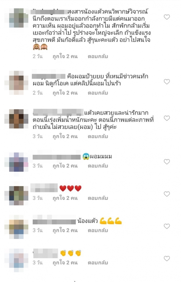 แต้ว ณฐพร ลงคลิปออกกำลังกาย ชาวเน็ตบอก ไม่ชอบหุ่นตอนนี้เลย!