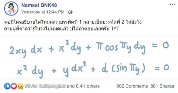 มิติใหม่ของไอดอล น้ำใส BNK48 โพสต์แก้การบ้านสมการไม่ได้ แฟนๆแห่มาช่วยเพียบ