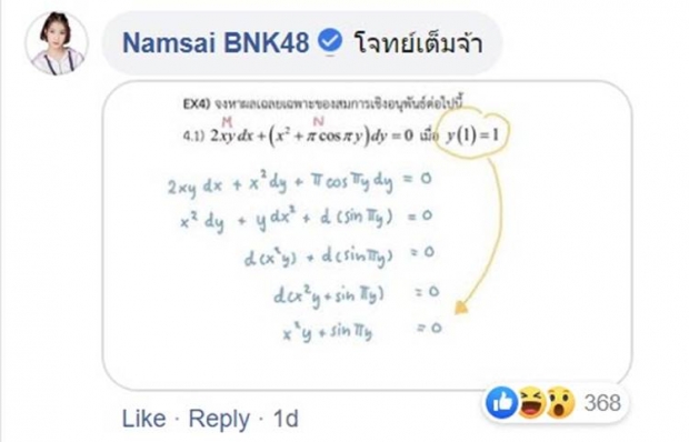 มิติใหม่ของไอดอล น้ำใส BNK48 โพสต์แก้การบ้านสมการไม่ได้ แฟนๆแห่มาช่วยเพียบ