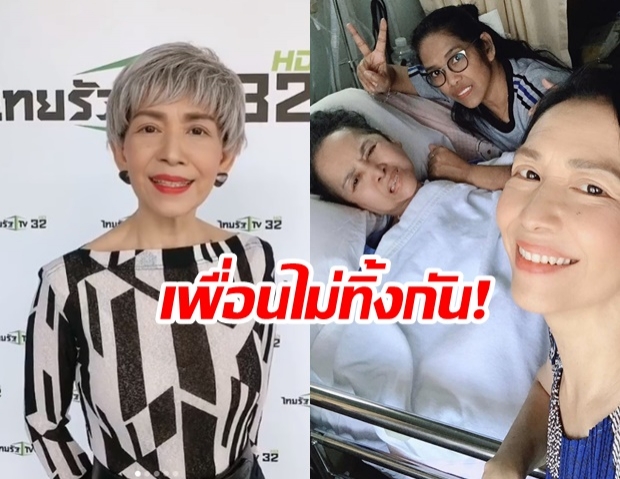 เพื่อนกันตลอดไป! ตุ๊ก เดือนเต็ม เผยภาพล่าสุด ลินดา ค้าธัญเจริญ ที่เคียงข้างดูแลกว่า 10 ปี