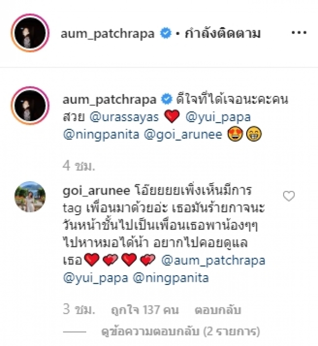 เพื่อนอิจฉาเต็ม! เมื่อ “อั้ม พัชราภา” บังเอิญเจอ “ญาญ่า อุรัสยา” พาน้องมะหมาไปหาหมอที่คลินิค