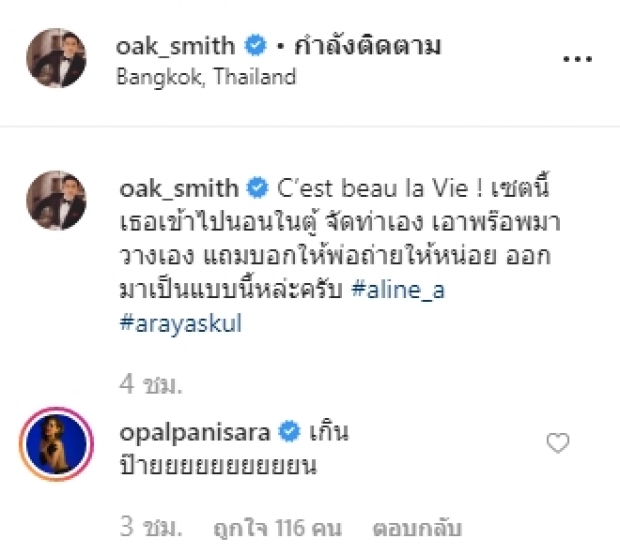 “โอปอล์ ปาณิสรา” ถึงกับอุทานแรง! หลังเห็น “น้องอลิน” กับแฟชั่นเซ็ตนี้ 