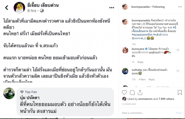 บุ๋ม ปนัดดา โพสต์ไอจีแฉ เจอแล้วต้นเหตุโดนหมายศาล อยู่มา 20 ปีไม่เคยเจอ! 